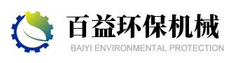 诸城市百益环保机械有限公司